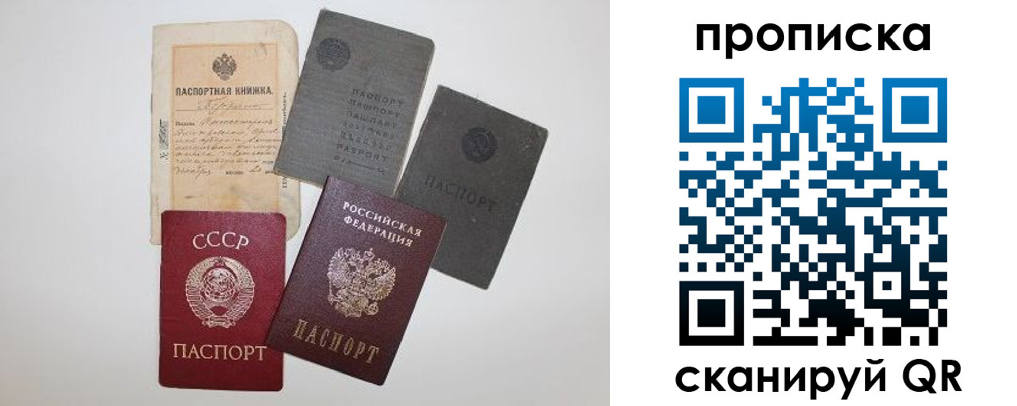 прописка паспорт в Кропоткине