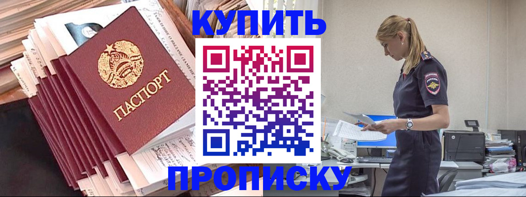 прописка иностранных граждан в Кропоткине