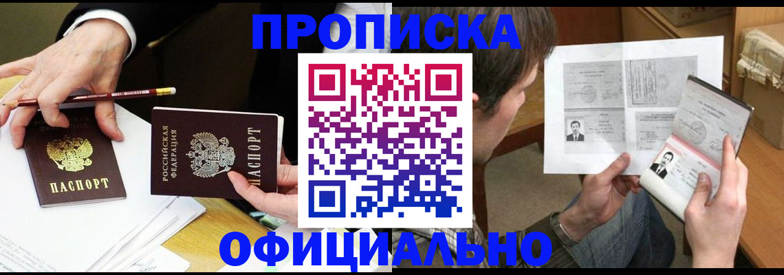 прописка регистрация в Кропоткине