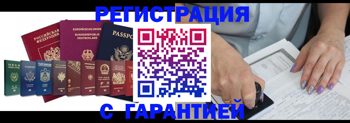 прописка в Кропоткине
