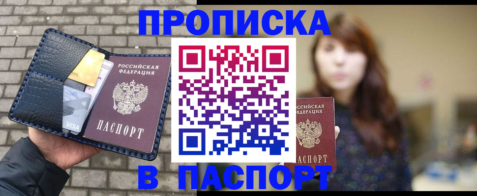 прописка в квартире в Кропоткине