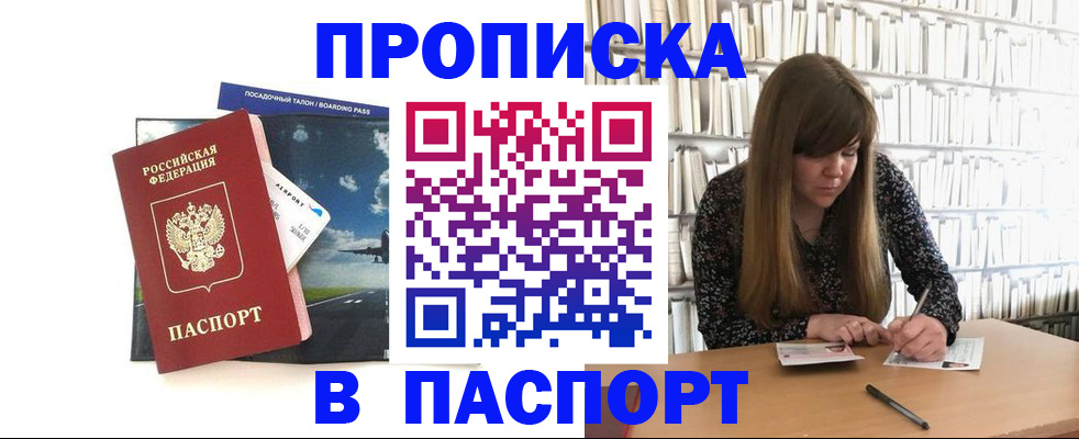 прописка поиск в Кропоткине