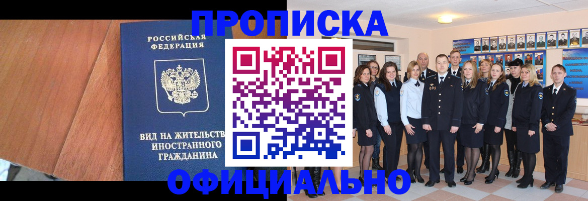 временная регистрация адрес в Кропоткине