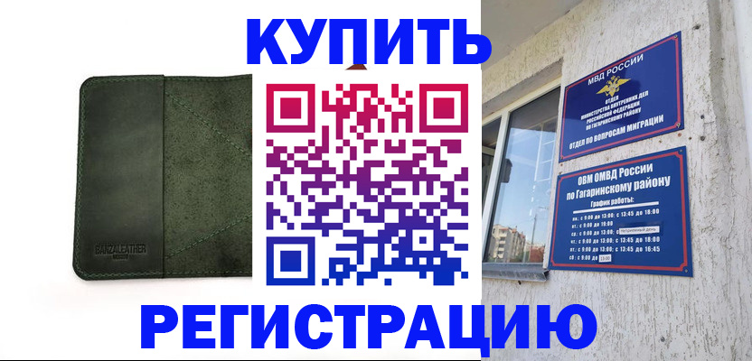 временная регистрация в квартире в Кропоткине