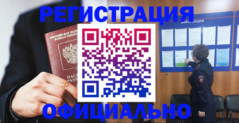 прописка 2025 в Кропоткине