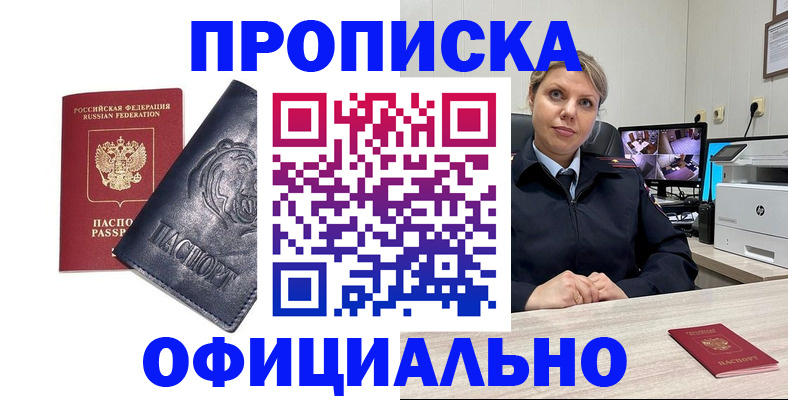 где прописаться в Кропоткине