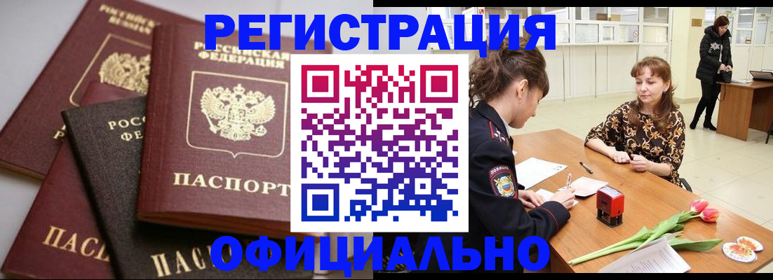 временная регистрация в Кропоткине