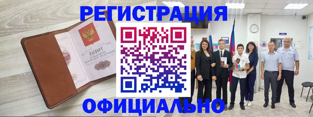 временная регистрация купить в Кропоткине